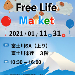 Free Life Market 富士川楽座　出店者募集中の画像