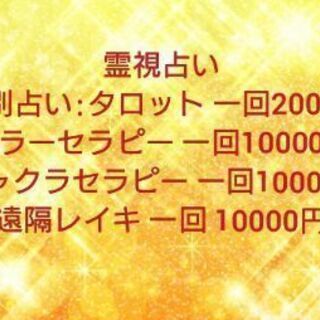 ジモティー限定タロットカード占い一回2000円キャンペーン