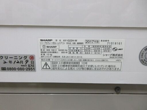 K02037　シャープ　中古エアコン　主に6畳用　冷2.2kw／暖2.5kw