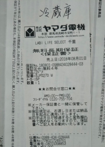冷蔵庫 保証期間あり | pybli.com.my