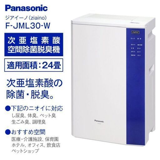 コロナ対策に！Panasonic ジアイーノです。