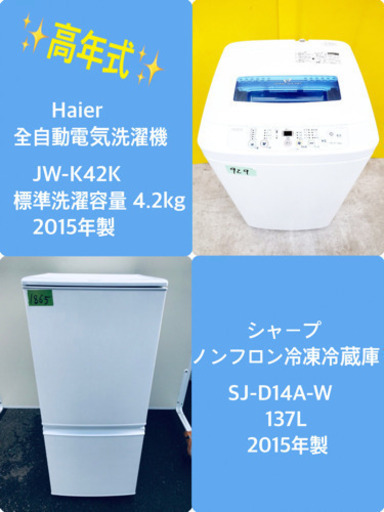 ★高年式★冷蔵庫/洗濯機！！新生活家電♪