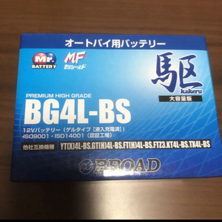 オートバイ用バッテリー BG4L-BS バイク