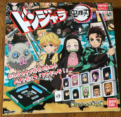 【お譲り先様決定】鬼滅の刃　ドンジャラ