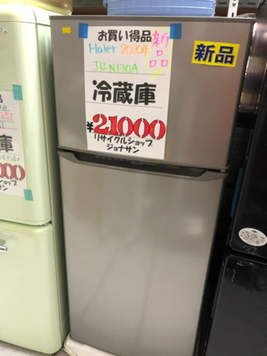売約済値下げしました未使用品冷凍冷蔵庫ハイアール
