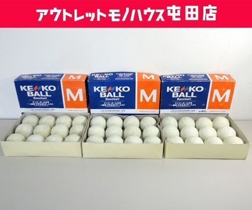 軟式ボール ケンコーボールM号 M球 公認球 一般用・中学生用 まとめて ...