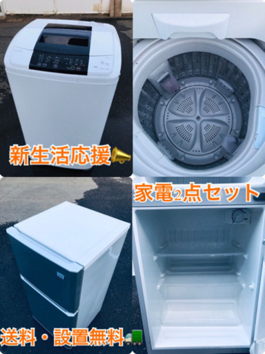 ★送料・設置無料★新生活応援・　家電セット！冷蔵庫・　洗濯機 2点セット✨