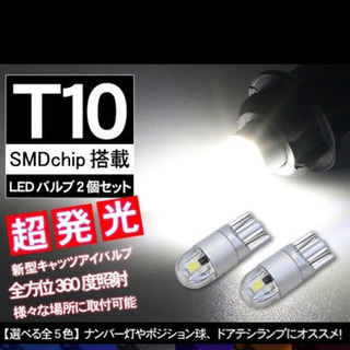 T10  LED 2個