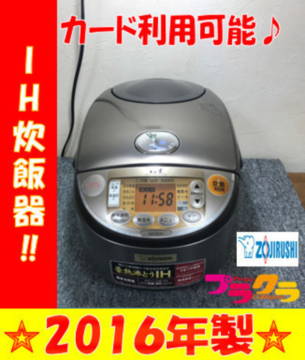 A2055☆カードOK☆象印2016年製IH炊飯器