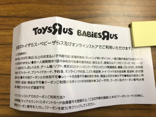 お話し中トイザらスクーポン タロ プロフ必読 南郷18丁目のチケットの中古あげます 譲ります ジモティーで不用品の処分 お話し中トイザらスクーポン タロ プロフ必読 南郷18丁目のチケットの中古あげます 譲ります ジモティーで不用品の処分