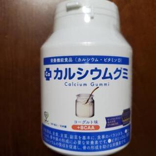 【ネット決済・配送可】成長サプリ　カルシウムグミ　ヨーグルト味