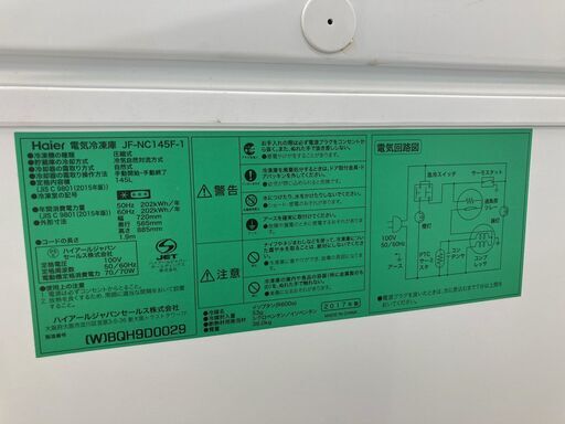 Haier ﾊｲｱｰﾙ 冷凍庫 JF-NC145F-1 2017年製 145L 【トレファク上福岡