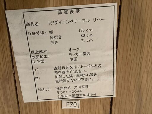 ダイニング5点セット　大川家具【トレファク 川越店】