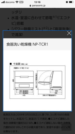 食洗機　Panasonic NP-TCR1 食器洗い機　パナソニック