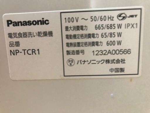 食洗機　Panasonic NP-TCR1 食器洗い機　パナソニック