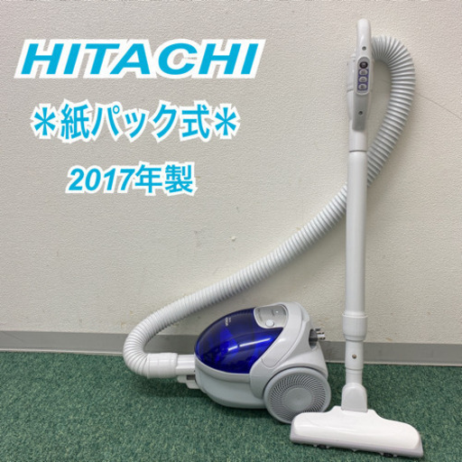 配達無料地域あり＊日立　紙パック式掃除機　2017年製＊製造番号 7021509＊