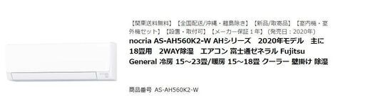 緊急値下◇エアコン①　FUJITSU NOCRIA AS-CH220K 3日使用◇ほとんど新品！
