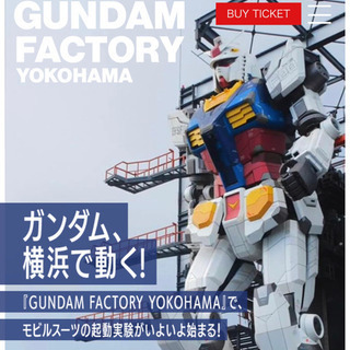 ガンダム横浜チケット2セット(入場券+dock券)(2021年1...