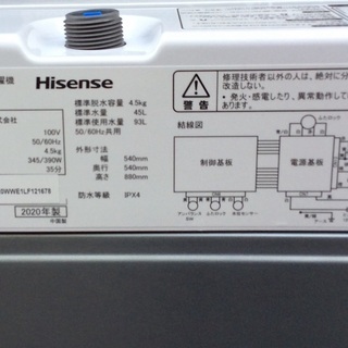 【RKGSE-414】年末特価！ハイセンス/4.5kg/全自動洗濯機/HW-E4503/中古/2020年製/当社より近隣地域無料配達 RKGSE-414】年末特価！ハイセンス/4.5kg/全自動洗濯機/HW-E4503/中古