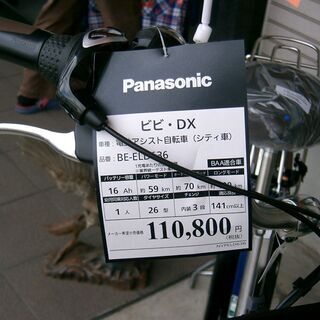 新車！パナソニック2021年モデル続々入荷中！　ビビ・ＤＸ・２６