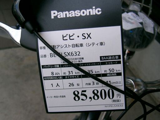 最後の1台です！値上げ前の2021年モデル新車！パナソニック26 