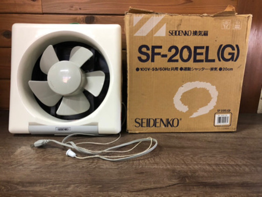 SEIDENKO 換気扇　SF-20EL(G) 100V・50/60Hz共用　連動シャッター・排気　20cm