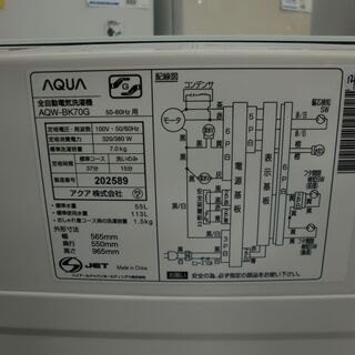 【クリーニング済】アクア7.0㎏全自動洗濯機A「AQW-BK70G」（2019年製）