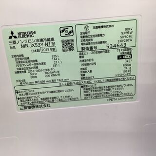 MITSUBISHI 三菱 6ドア冷蔵庫 MR-JX53Y-N1 2015年製 【トレファク 川越