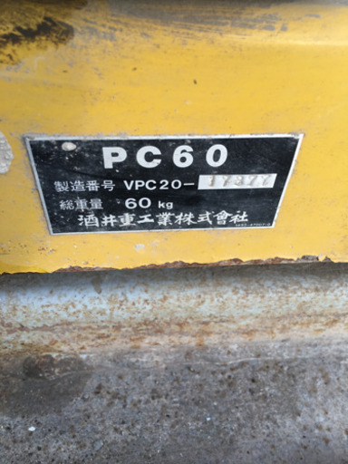 酒井重工業 プレートコンパクター PC60 小型締固め機械 60kg ガソリンエンジン VPC20 プレートランマー 転圧機 地固め サカイ 中古