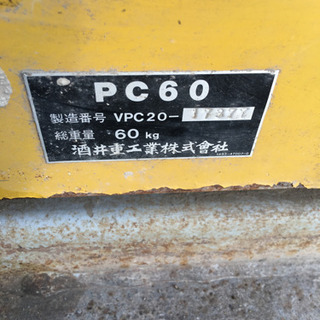酒井重工業 プレートコンパクター PC60 小型締固め機械 60...