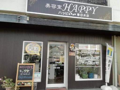 美容室ハッピー春日井駅前店 社員 パート スタイリスト アシスタント募集 1日4h 週２ Ok 美容室ハッピー 春日井の美容 師の無料求人広告 アルバイト バイト募集情報 ジモティー