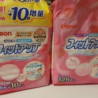 【ネット決済】フィットアップ 母乳パッド
