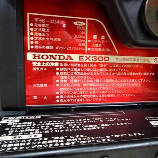 発電機 2サイクル ホンダ EX300 未使用品~ 発電機 2サイクル ホンダ EX300 未使用品~