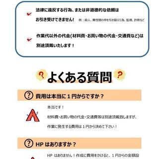 作業料金は1円から決められる！新しい便利屋です！ − 静岡県