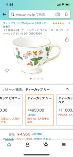 ウェッジウッド　ティーカップ