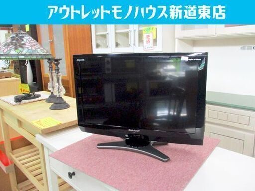 液晶テレビ 20型 2010年製 シャープ LC-20E7 SHARP アクオス TV AQUOS 20インチ 20v型 札幌市東区 新道東店