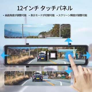 ドライブレコーダー ミラー型 前後カメラ 12インチ タッチパネル式