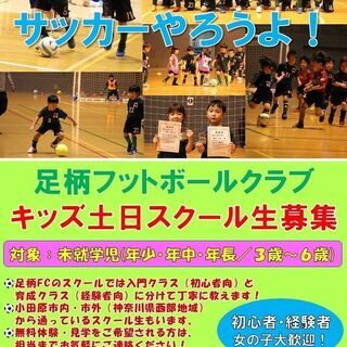【参加費無料】KIDSフットサル教室体験会 ２０２１年１月１７日（日）開催 − 神奈川県