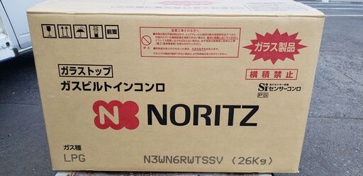 ☆未使用品☆ノーリツ ビルトインコンロ(LPガス) 60cm幅 N3WN6RWTSSV