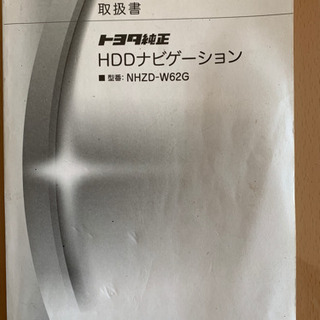 カーナビ　NHZDーＷ６２Ｇ　トヨタ純正ハードディスクナビ