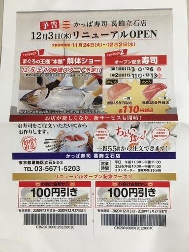 かっぱ寿司クーポン いなげやお花茶屋店 クーポン6枚 りーたむ 葛飾のその他の中古あげます 譲ります ジモティーで不用品の処分