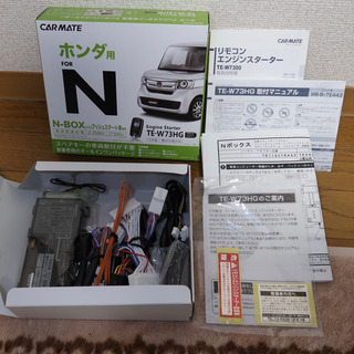 NBOX エンジンスターター カーメイト