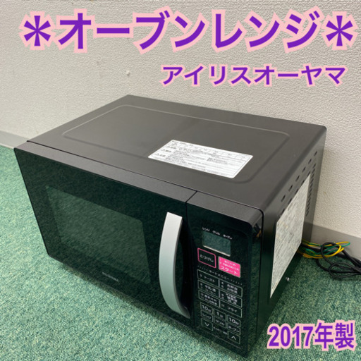 配達無料地域あり＊アイリスオーヤマ  オーブンレンジ　2017年製＊製造番号 170514784＊