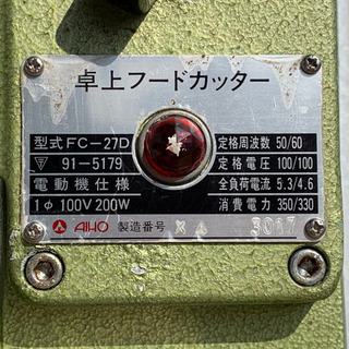 格安で！AIHO◇卓上フードカッター◇FC-27D◇業務用 みじん切り スライサー◇愛豊鉄工◇RS-0259