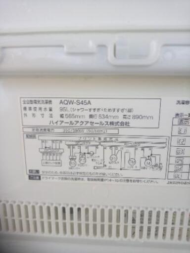 ハイアール AQUA 洗濯機4.5kg 別館倉庫浦添市安波茶2-8-6