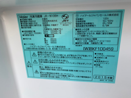 ハイアール 冷蔵庫 106L 2015年 2ドア 単身 コンパクト JR-N106H