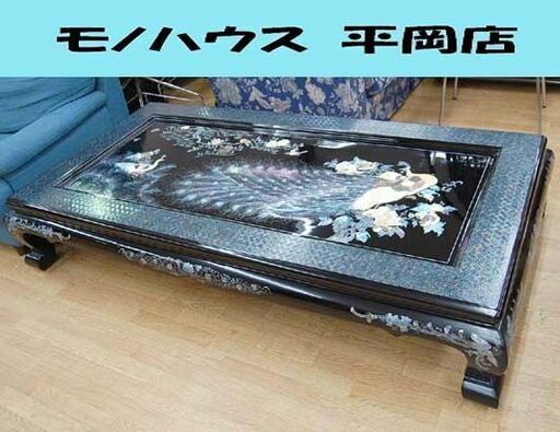 河東 鄭 鍾基作 螺鈿漆器孔雀紋座卓 幅190×奥97×高36cm テーブル 鳥 花 プレート・保証書付き ローテーブル センターテーブル 札幌市 清田区 平岡