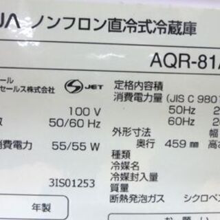アクア 1ドア 冷蔵庫 75L 2013年製 幅43 高さ83cm AQR-81A シルバー ☆ PayPay(ペイペイ)決済可能 ☆ 札幌市 清田区 平岡