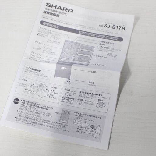 T896) ☆美品☆ SHARP ノンフロン冷凍冷蔵庫 SJ-S17B-HG 2ドア 167L 2015年製 耐熱トップテーブル つけかえどっちドア 冷蔵庫 シャープ