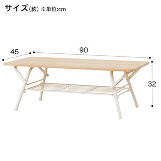 折り畳み　センターテーブル　ニトリ  値下げ